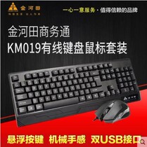 Jinhetian Business Tunes KM-019 KM-031 USB Interface Cable Keyboard Mouse suit 104 Key Mouse