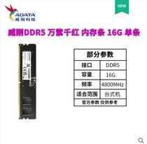 Weigang 16G DDR5 4800 Purple Red Single Root 16G Desktop Memory