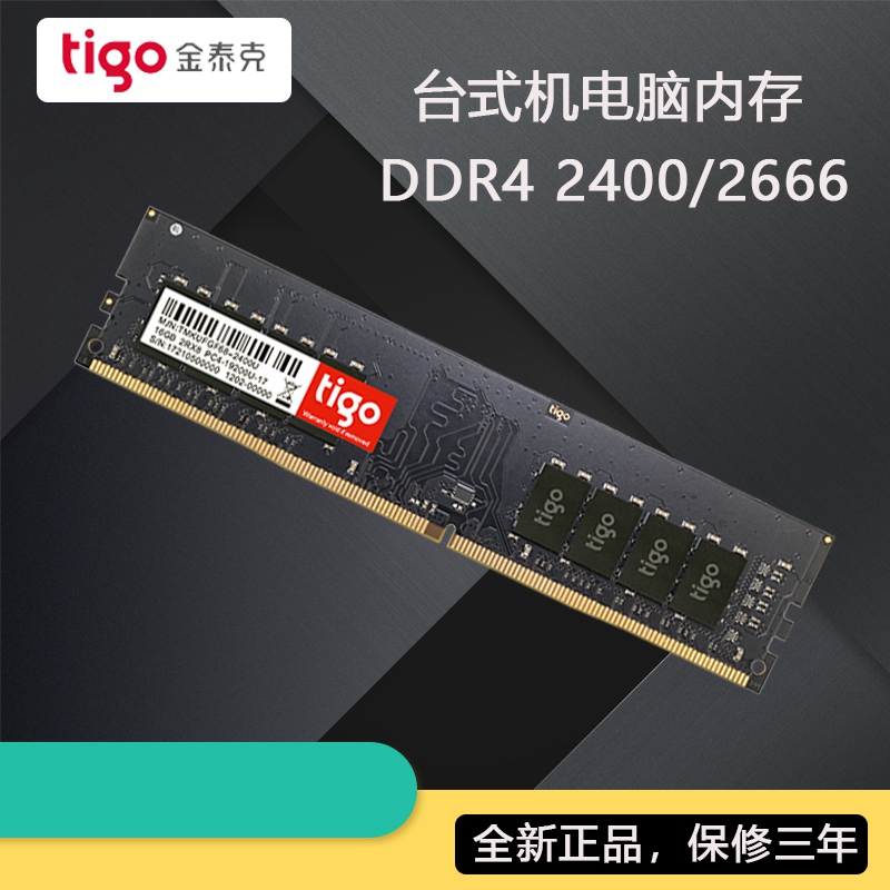 tigo Kim Tek DDR4 8G 2400 desktop computer memory