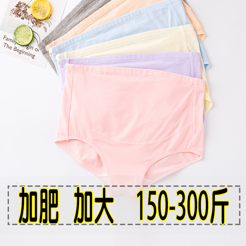 Pregnant women underbelly pregnant women underwear high waist cotton plus fat plus size large size large size 200 Jin 300 Jin