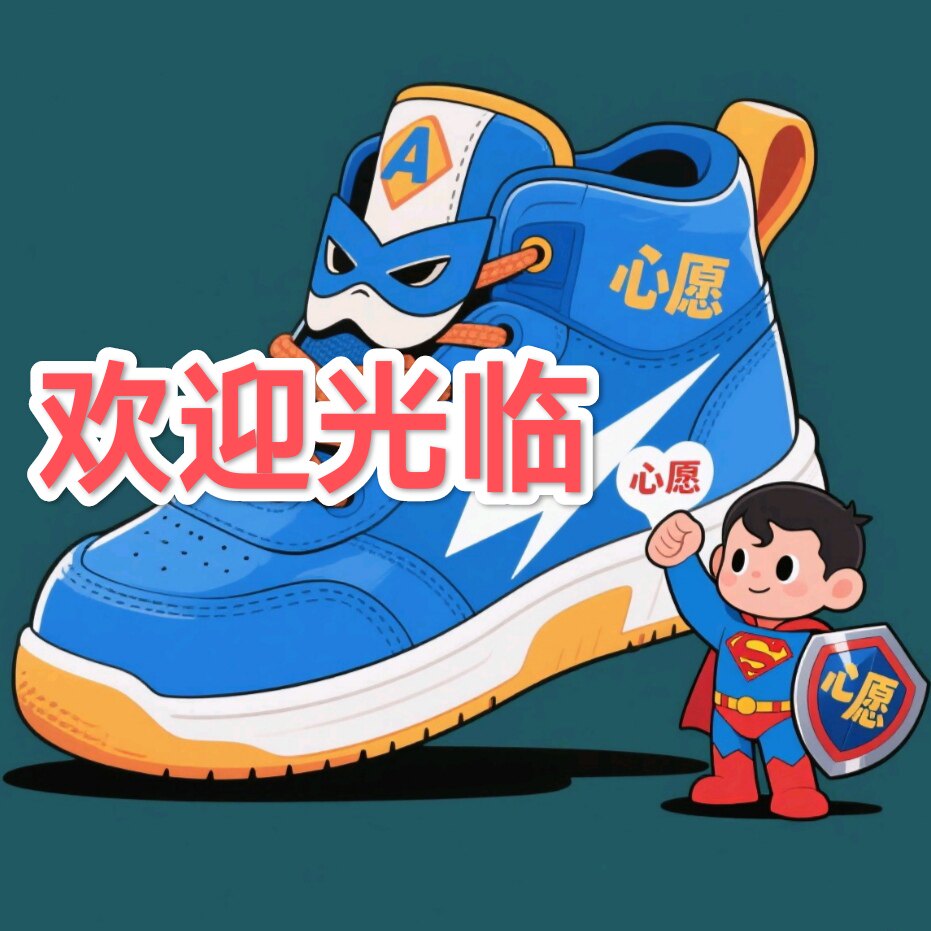 鞋语心愿商城