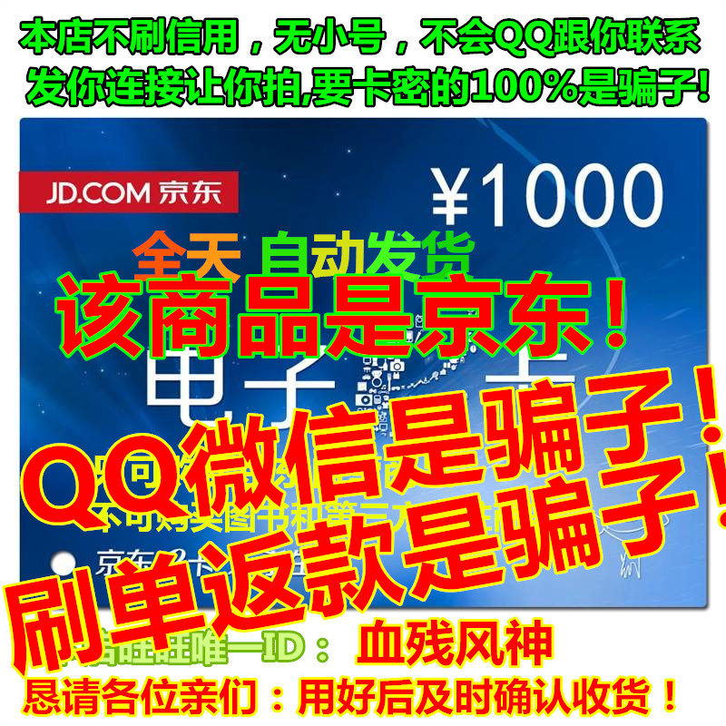 Let you buy it is a liar, and automatically issue a Jingdong E card with a gift card of 1,000 yuan and another 500 yuan at a high price