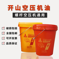 Open Mountain Screw Air Pressure Oil Special Cooling Liquid 1 Number 2 Air compressor maintenance lube 16L