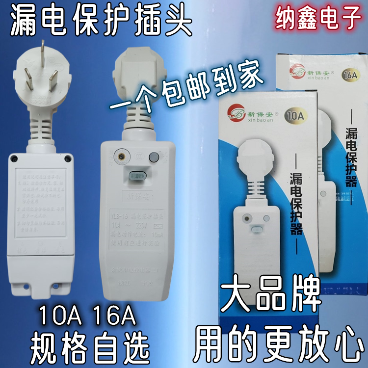 电热水器漏电保护插头10A/16A空调开关接线分体式通用家用插座