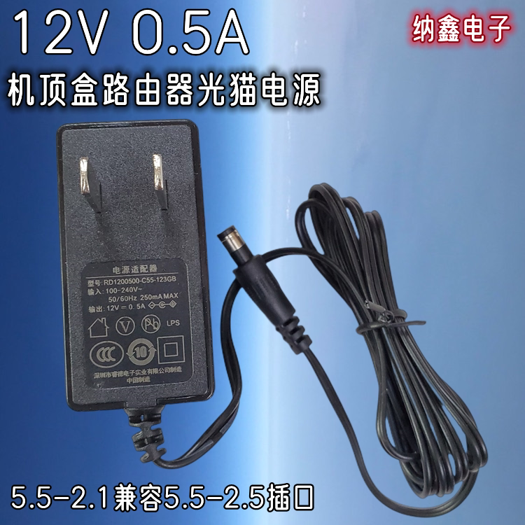 电源器适配器电信机顶盒光纤猫12V0.5A电源线DC5.5*2.5 5.5*2.1