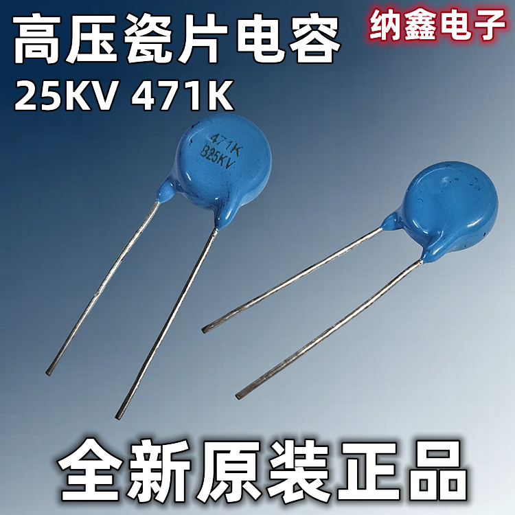 【纳鑫电子】进口全新 25KV471K 470PF/25000V电焊机瓷片电容正品
