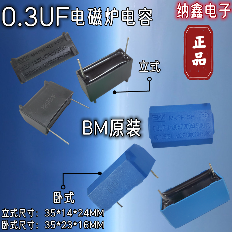【纳鑫电子】MKPH SH电磁炉高压电容 0.3UF 630V 1200V 立式 卧式