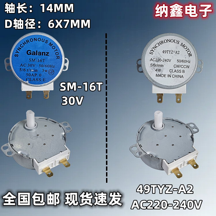 【纳鑫电子】正品 SM-16T 49TYZ-A2 220V-240V 30V微波炉同步电机