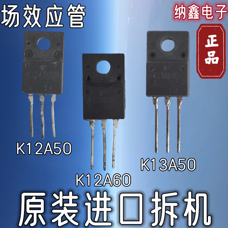 原装进口 K12A50D K12A50DR K12A60D K12A60W K13A50D 场效应管