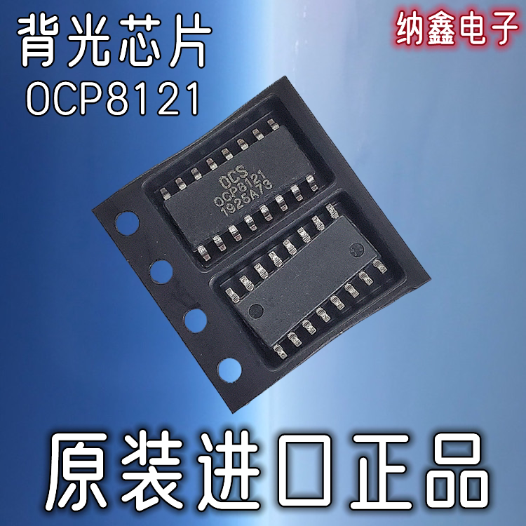 【纳鑫】原装进口 OCP8121 0CP8121贴片液晶电源背光芯片SOP16脚