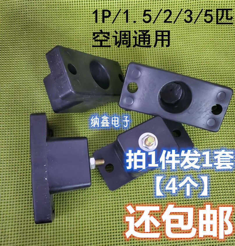 通用空调外机地脚垫外机底脚空调平台减震支架外机减震脚
