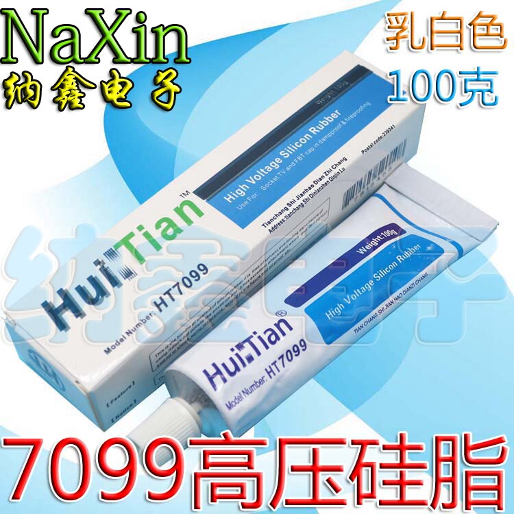 7099硅胶/高压硅橡胶/灭弧灵用于管座和高压帽防潮防打火100g湿性