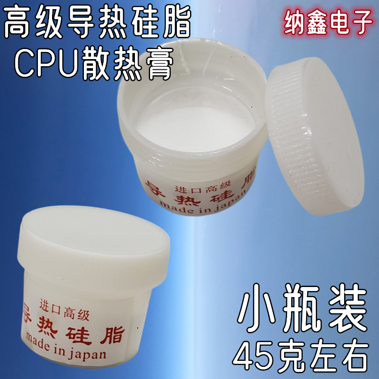 CPU白色导热散热膏/硅胶CPU风扇散热器瓶装高级导热绝缘硅脂
