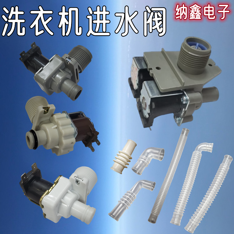 原装洗衣机进水阀通用全自动洗衣机进水阀电磁阀进水开关FCD270A
