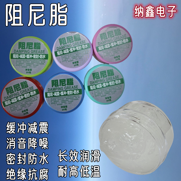 滚筒洗衣机减震器吊杆阻尼脂润滑脂马桶盖缓冲阻尼胶阻力阻尼油脂