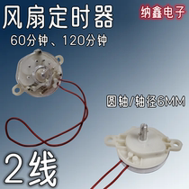 Electric fan timer switch Hongyun fan floor fan table fan 60 120 minutes mechanical rotation timer