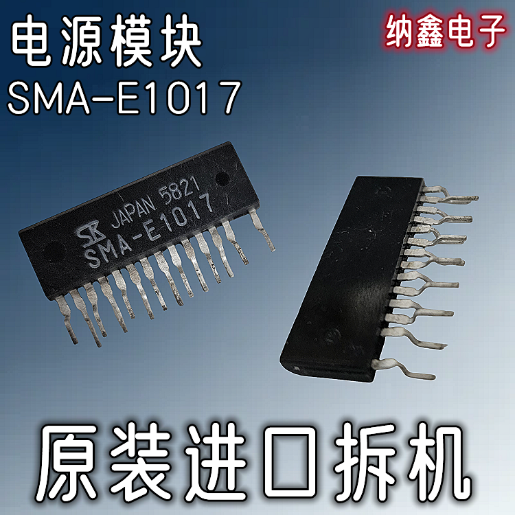 【纳鑫电子】原装进口 SMA-E1017 液晶电视电源模块芯片IC 正品