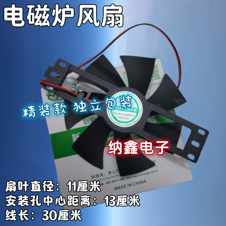 【一个也包邮】全新 电磁炉配件 12V-18v电磁炉风扇 通用散热风扇