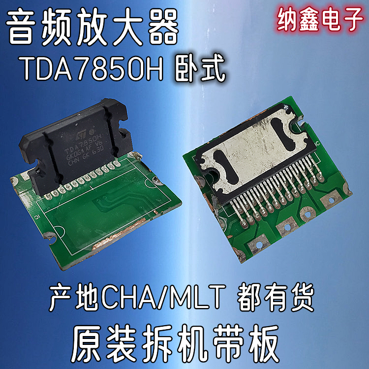 【纳鑫电子】原装拆机带板 TDA7850H【带H】 ZIP-25 汽车功放芯片