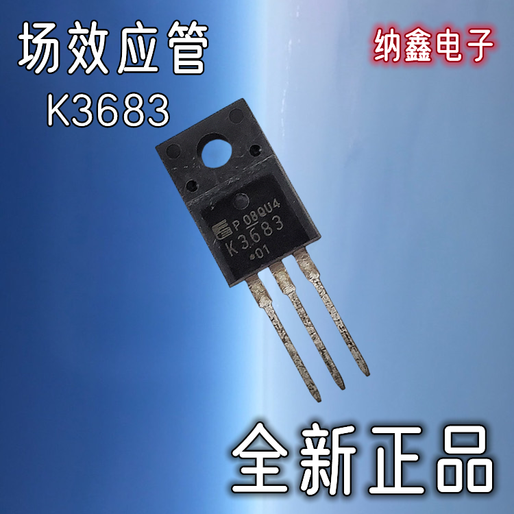 【纳鑫电子】全新原装 2SK3683 K3683 液晶电视场效应管TO-220F