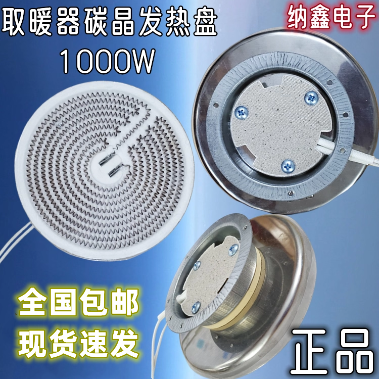 小太阳取暖器发热盘烤火炉电暖炉碳晶铝盘发热丝加热管配件1000W