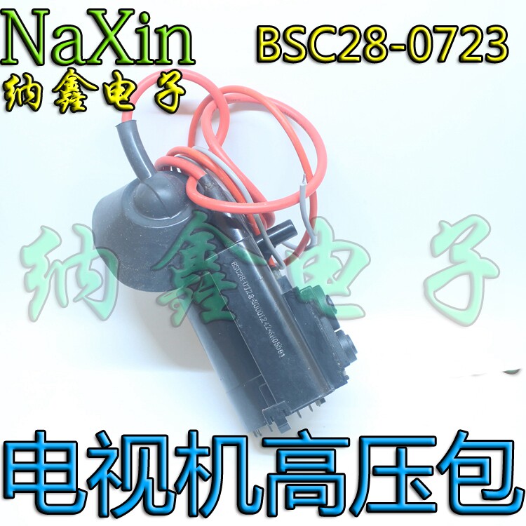 【直接拍就对了】原装高压包 BSC28-0723 30001242