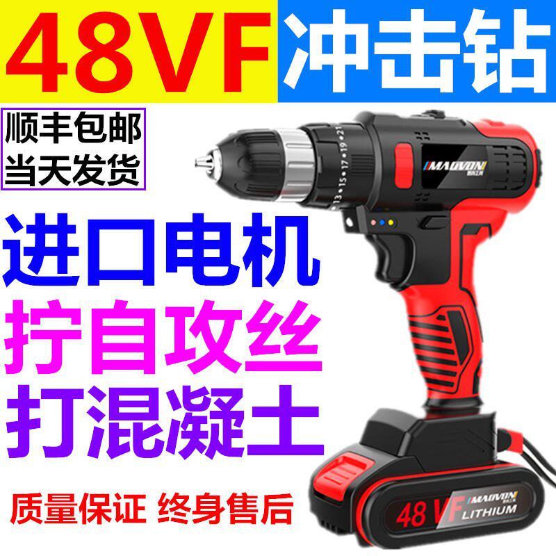 Imported high-power electric hand drill rechargeable 36v lithium battery to 220v hand drill 48v impact drill electric drill