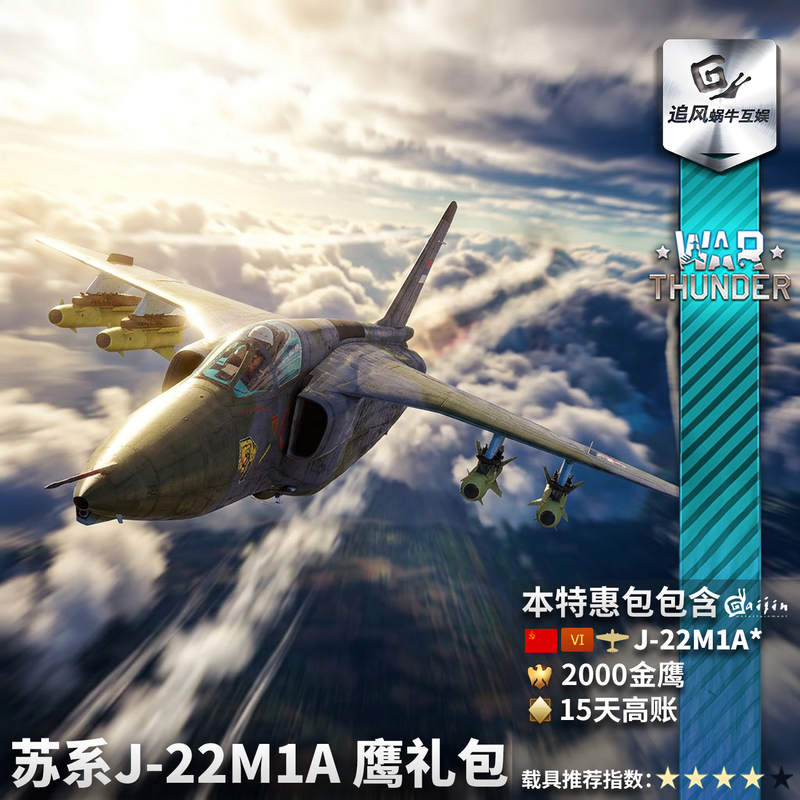 War Thunder Soviet J22M1A Eagle Gift Pack