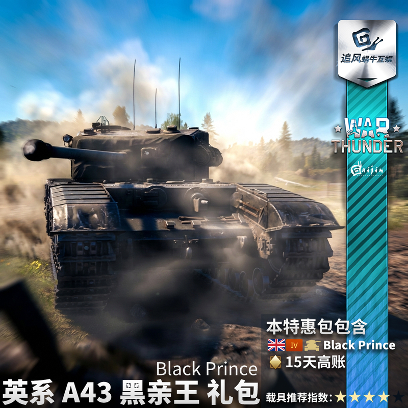 War Thunder British A43 Black Prince Gift Pack War Thunder British A43 Black Prince Gift Pack