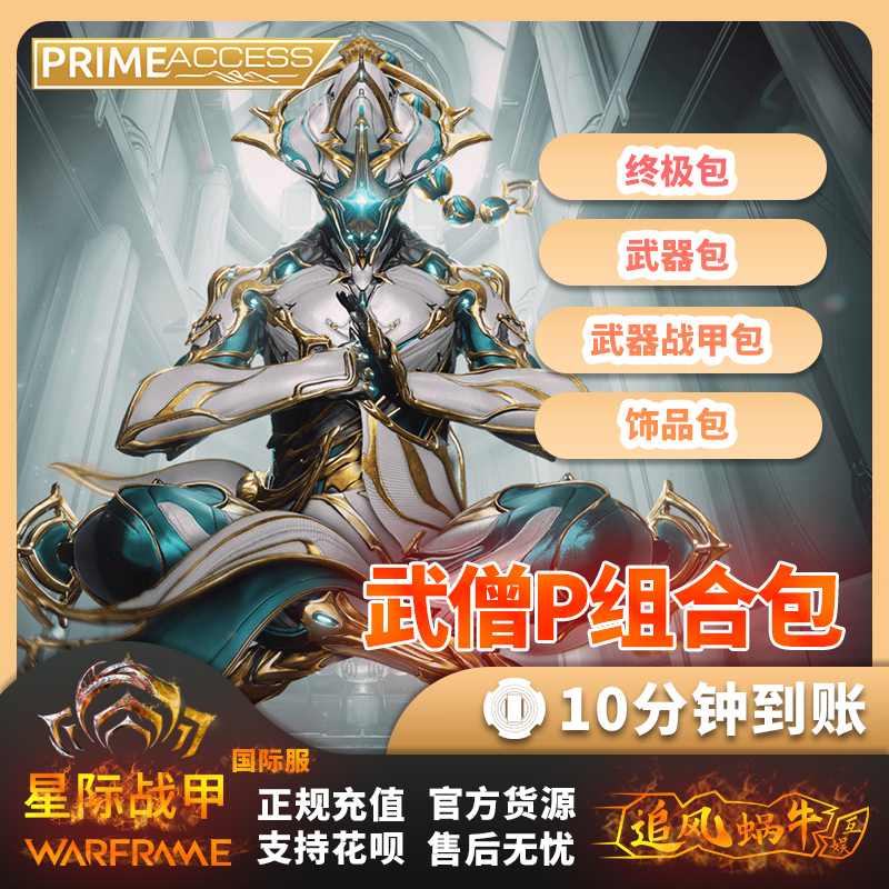 Warframe Monk Armor P Baruuk Prime Access Platinum Pack