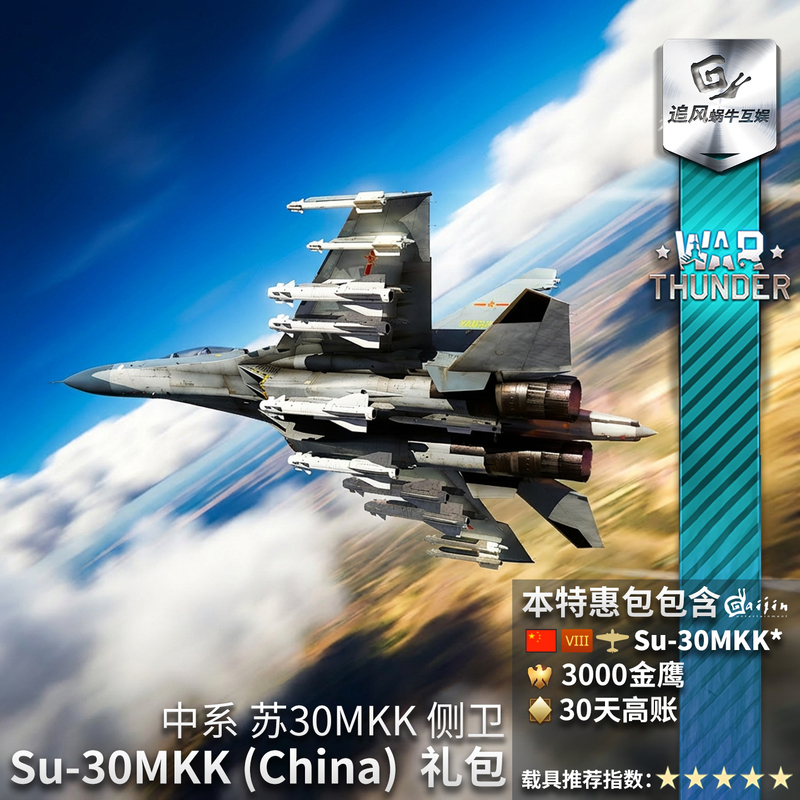 War Thunder Chinese Series Su30Mkk Su-30 Flanker Gift Pack