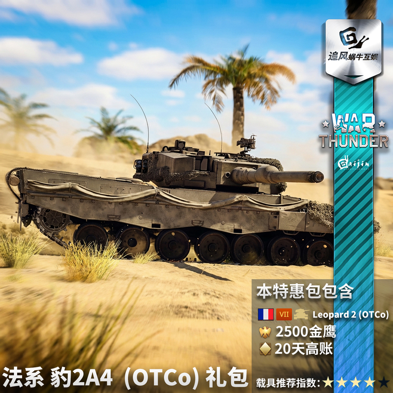 War Thunder French Leopard 2 Otco Leopard 2A4 Gift Pack