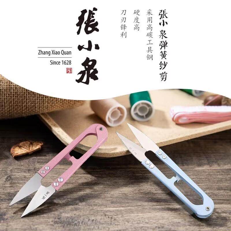 2026年张小泉纱剪线头剪刀U型剪鱼线剪手工小剪刀工厂家用高碳钢剪刀选购指南-剪刀-淘宝百科网