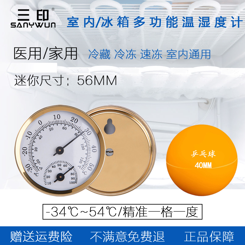 Three-printed medical freezer temperature and humidity meter domestic refrigerator thermometer high-precision imported core refrigerated frozen pharmacy