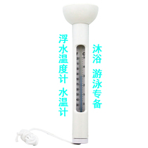  Floating water thermometer swimming pool thermometer bathing water temperature meter high precision thermometer swimming special