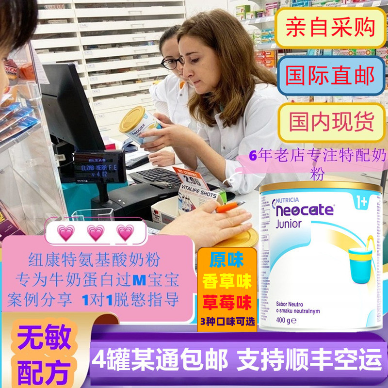 Spot British neocate Newcant 2 segment amino acid milk powder hydrolyzed protein allergy formula 1 original flavor