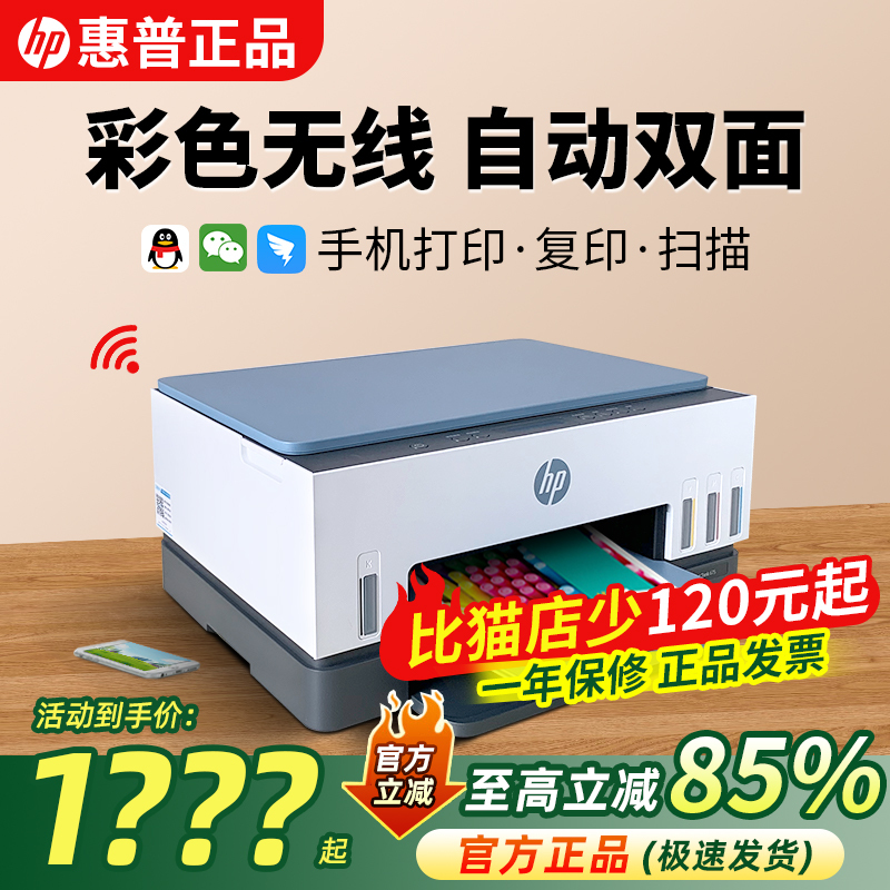 Hp Tank675 Color Inkjet Printer Automatic Double-Sided Office Home Use 725 Copy and Scan All-In-One