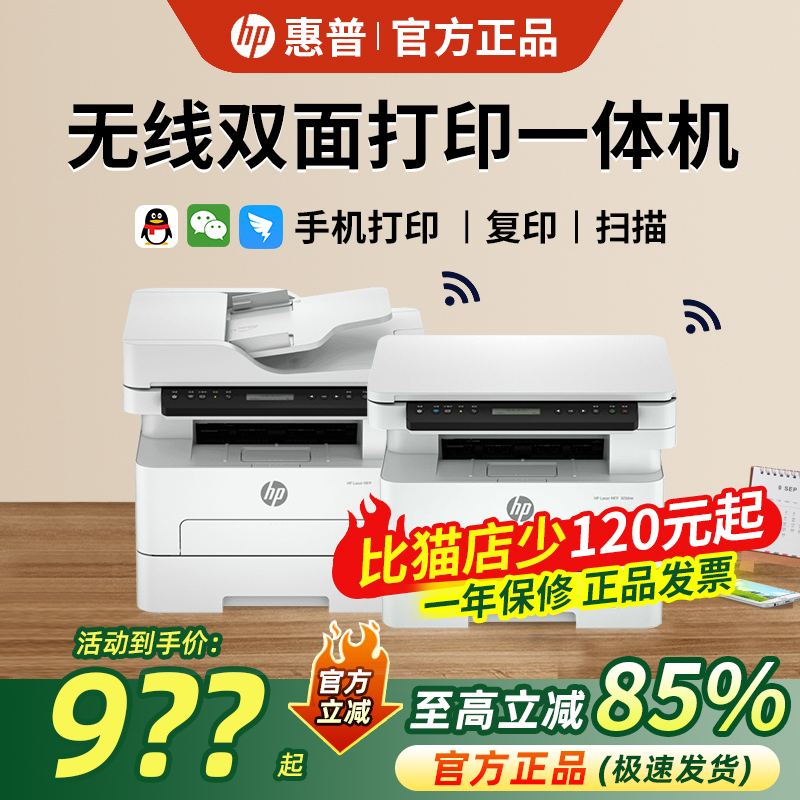 Hp 323Sdnw Black and White Laser Printer Automatic Duplex Printer All-In-One Office Business Practical 303 Hp 323Sdnw Black and White Laser Printer Automatic Duplex Printer All-In-One Office Business Practical 303