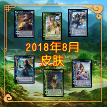 Board game card customization ▲096▲August 18 legend horizontal version of the skin legend