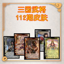 Board game card customization ▲112 issues▲ December 19 Baimi Hujie Zhu Rong full skin card