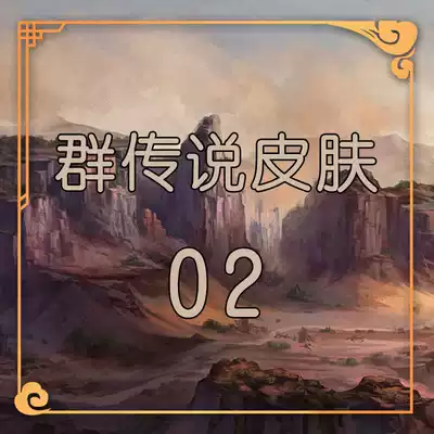 Board game card customization game Legend Skin 02