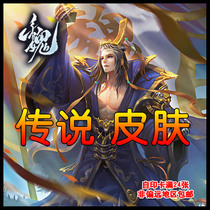 Board game card customization Wei legend skin