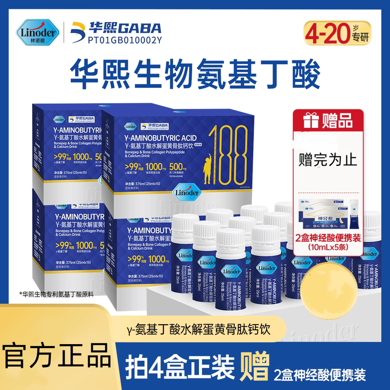 Linoder【Linnoed】Huaxi Bio Aminobutyric Acid Hydrolyzed Egg Yolk Collagen Peptide Calcium Drink C
