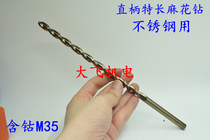 Stainless steel straight shank cobalt extension extra long twist drill 7 5 7 6 7 7 7 8 7 9x200x250