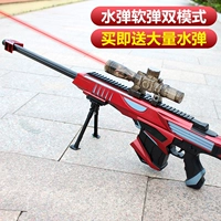 Súng bắn tỉa Barrett hướng dẫn sử dụng súng bắn nước pha lê lấy nước trứng cậu bé băng qua đường lửa aurora đồ chơi súng đồ chơi bé trai