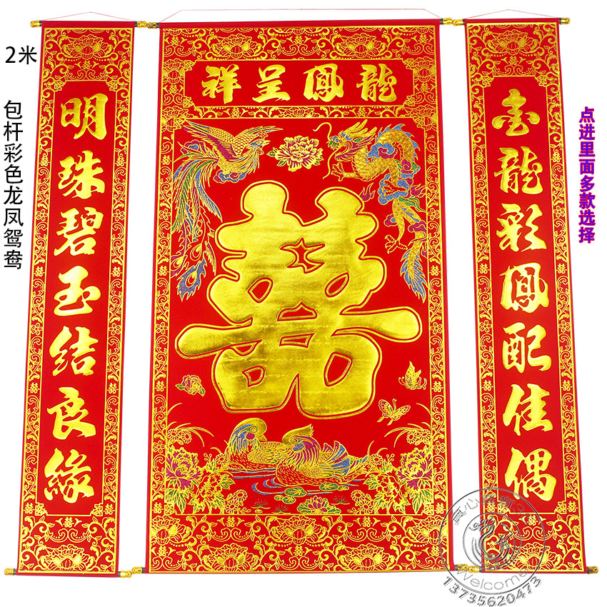 High-grade thickened velvet cloth bronzing happy words in the hall hanging paintings wedding wedding wedding living room hanging paintings couplets rural halls