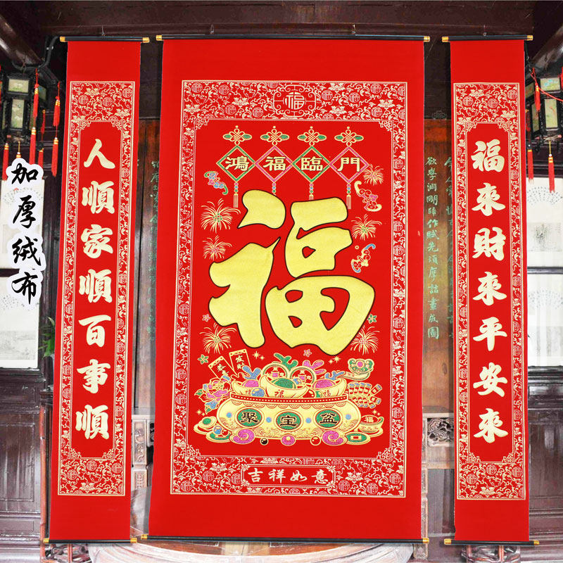 Thickened flannel hot stamping Fuzi Zhongtang living room hanging painting couplet Door couplet New Year's Day Housewarming Birthday congratulations Birthday size number