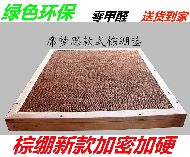 Hardened Wooden Palm Fiber Mattress, Rattan Mattress, Palm Fiber Mattress, Hard Mattress, Beech Wood Palm Fiber Mattress