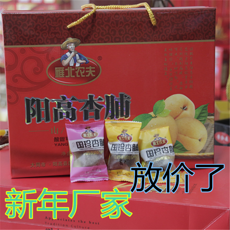 Shanxi Tefic Datong Datong Datong Datong High County Wang guan Guozhen Henglai Dried 600 gr Manufacturers Direct Marketing Gift Boxes