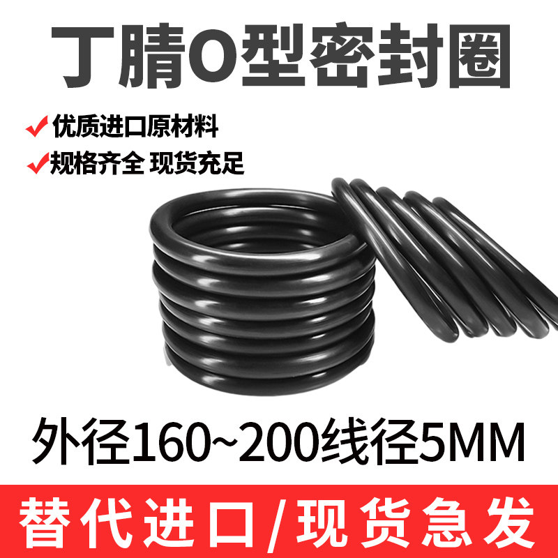 Ding Qing O type seal ring outer diameter 160 165 175 180 185 190 195 200*wire diameter 5MM